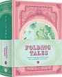 Folding Tales