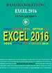 Basishandleiding Excel 2016
