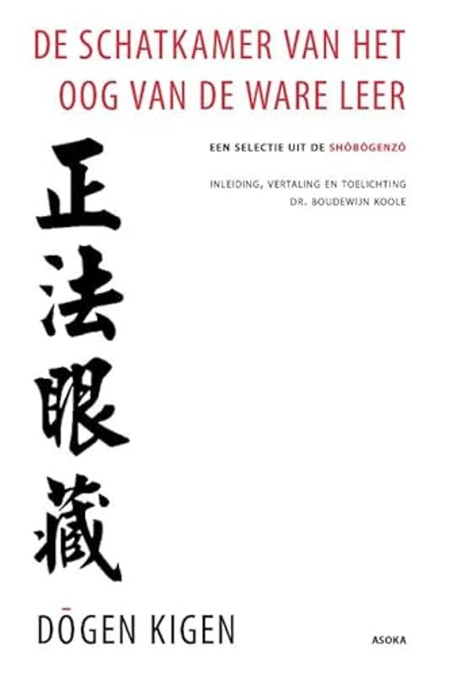 De schatkamer van het oog van de ware leer