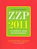 ZZP 2011: Handboek voor zelfstandigen