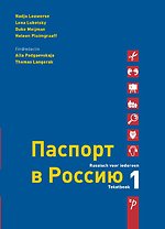 Paspoort voor Rusland 1 Tekstboek