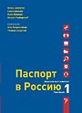 Paspoort voor Rusland 1 Tekstboek