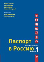 Paspoort voor Rusland 1 Werkboek