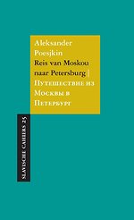 Reis van Moskou naar Petersburg Reis van Moskou naar Petersburg