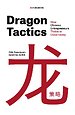 Dragon Tactics Dragon Tactics
