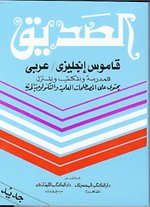 Engels Arabisch woordenboek Pocket
