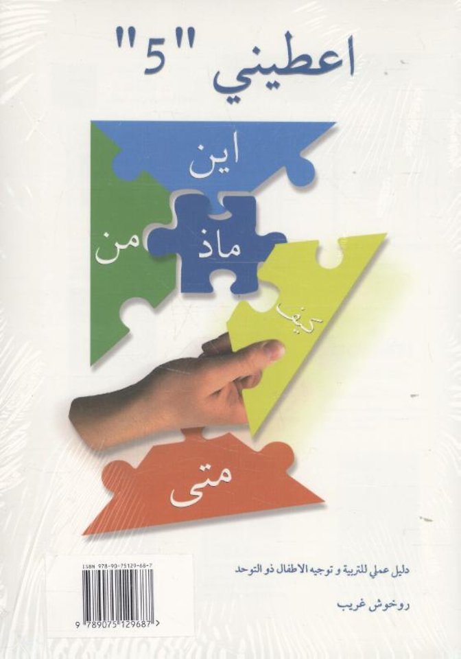 Ajeb Ala Asielati