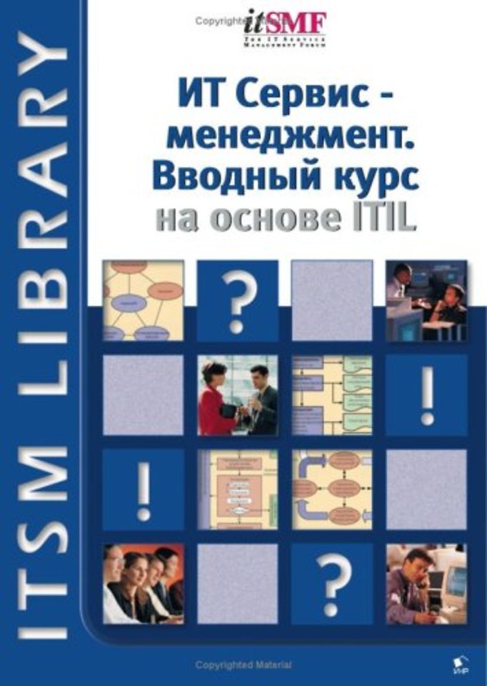 Foundations of IT service management