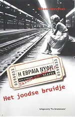 Het joodse bruidje