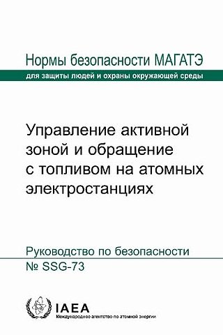 Core Management and Fuel Handling for Nuclear Power Plants