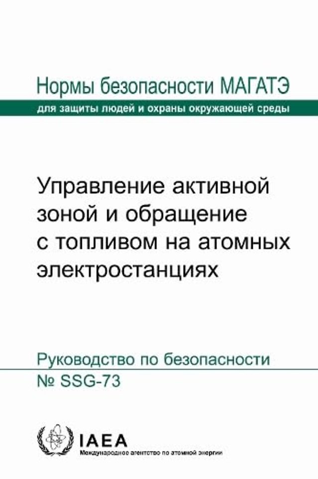 Core Management and Fuel Handling for Nuclear Power Plants