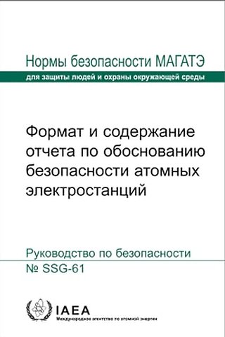 Format and Content of the Safety Analysis Report for Nuclear Power Plants