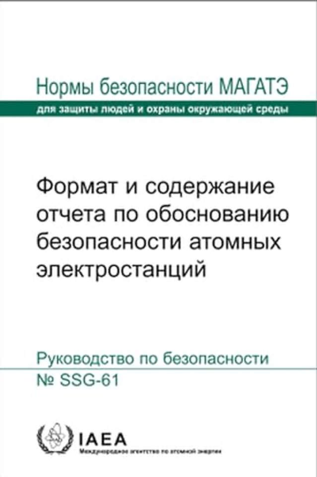 Format and Content of the Safety Analysis Report for Nuclear Power Plants