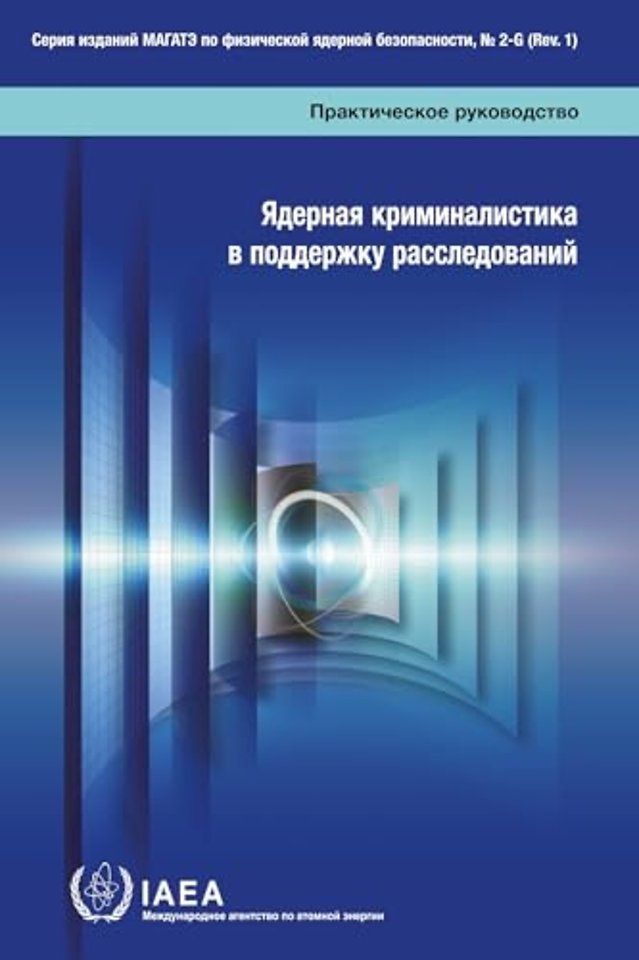 Nuclear Forensics in Support of Investigations