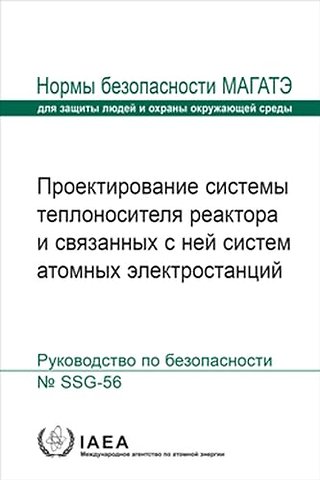 Design of the Reactor Coolant System and Associated Systems for Nuclear Power Plants