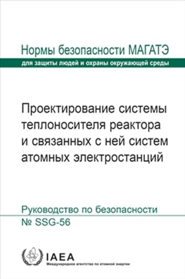 Design of the Reactor Coolant System and Associated Systems for Nuclear Power Plants