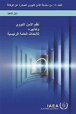 Arabische versie - Nuclear Security Systems and Measures for Major Public Events :