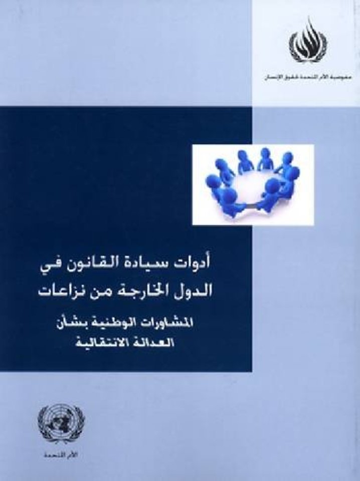 Rule of Law Tools for Post–conflict States – National Consultations on Transnational Justice