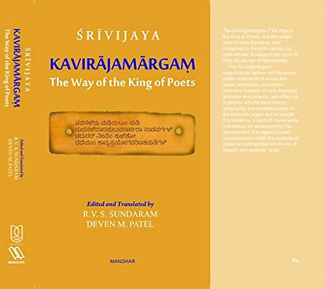 Srivijaya Kavirajamargam