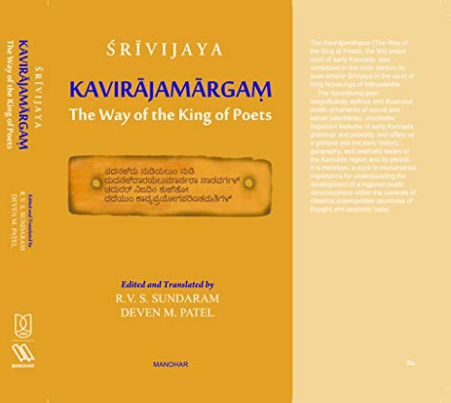 Srivijaya Kavirajamargam