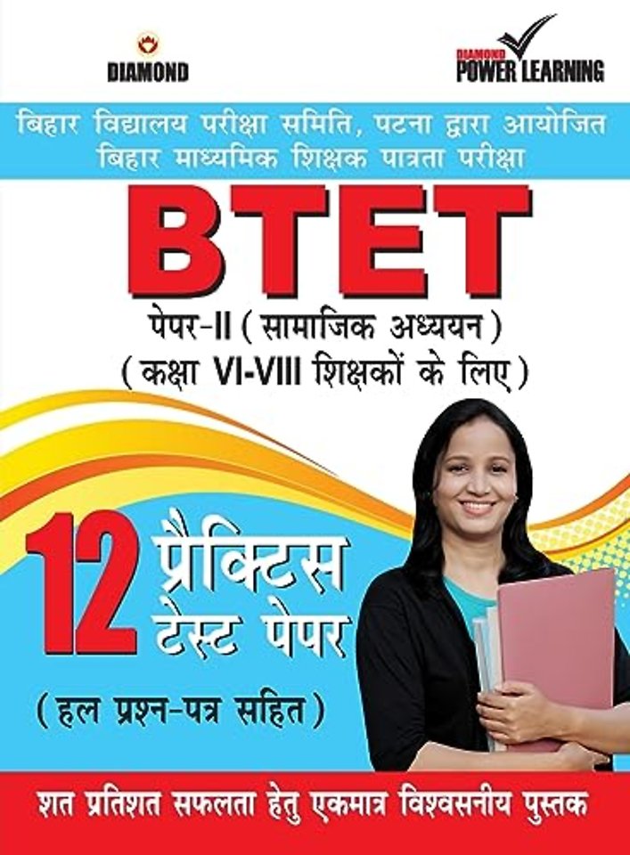 BTET Previous Year Solved Papers for Social Studies in Hindi Practice Test Papers (बिहार शिक्षक पात्रता परीक्ष&