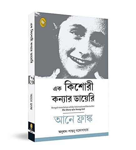 The Diary of a Young Girl