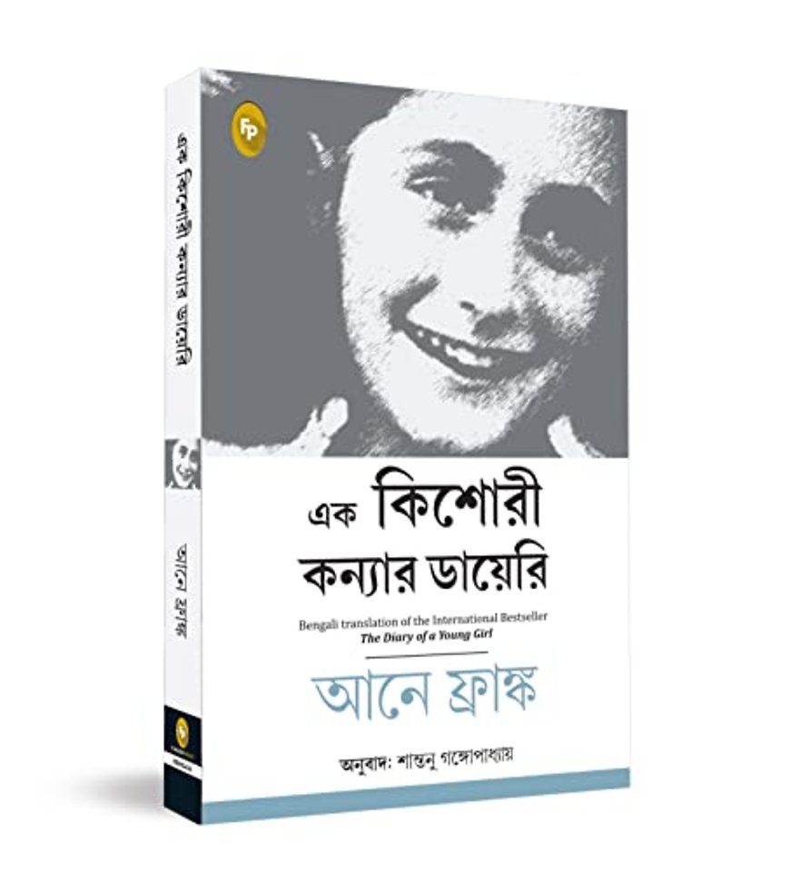 The Diary of a Young Girl