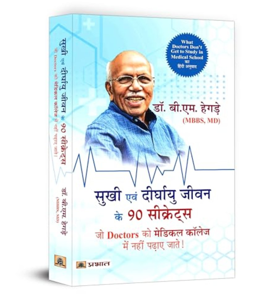 Sukhi Evan Deerghayu Jeevan Ke 90 Secrets (Hindi Translation of What Doctors Don'T Get to Study in Medical School)