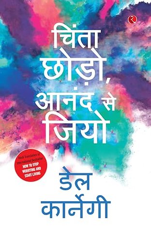 Chinta Chhodo Sukh Se Jiyo in Hindi (How to Stop Worrying & Start Living - Hindi)