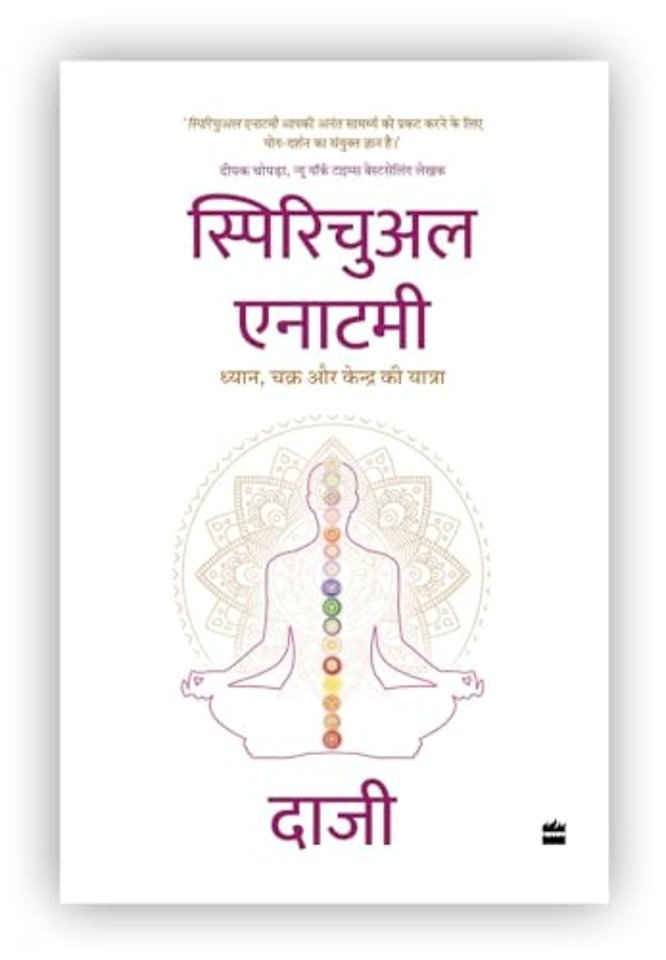 Spiritual Anatomy