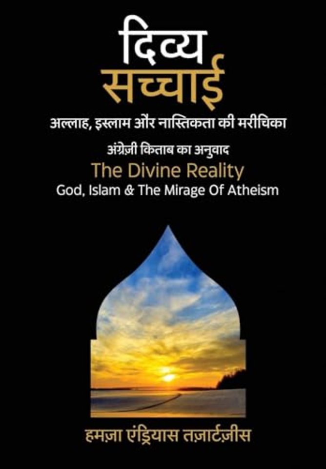 Divine Reality