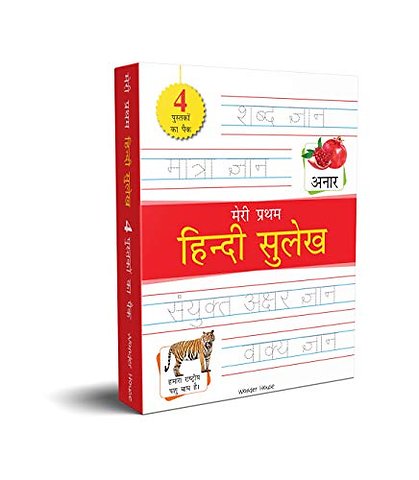 Meri Pratham Hindi Sulekh Boxset : Shabd Gyan, Maatra Gyan, Sayukt Akshar Gyan, Vaakya Gyan
