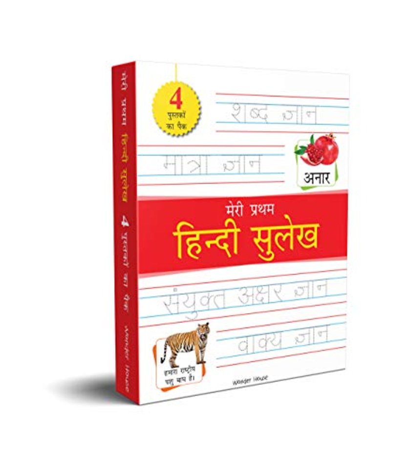 Meri Pratham Hindi Sulekh Boxset : Shabd Gyan, Maatra Gyan, Sayukt Akshar Gyan, Vaakya Gyan