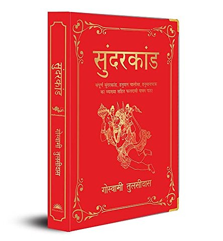 Sunderkand