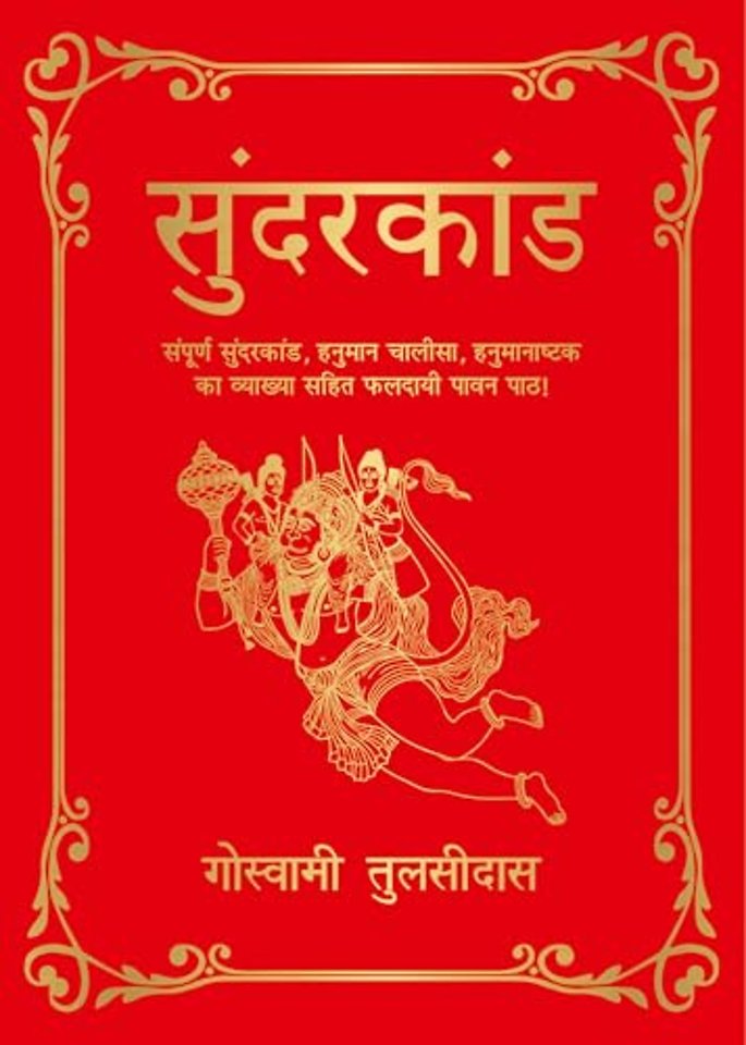 Sunderkand