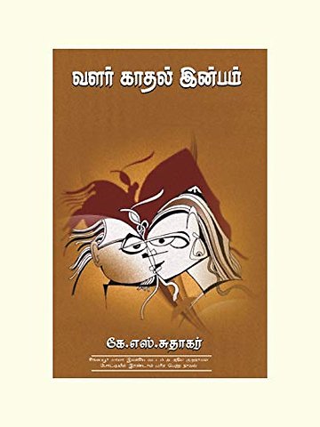 Valar Kadhal Inbam