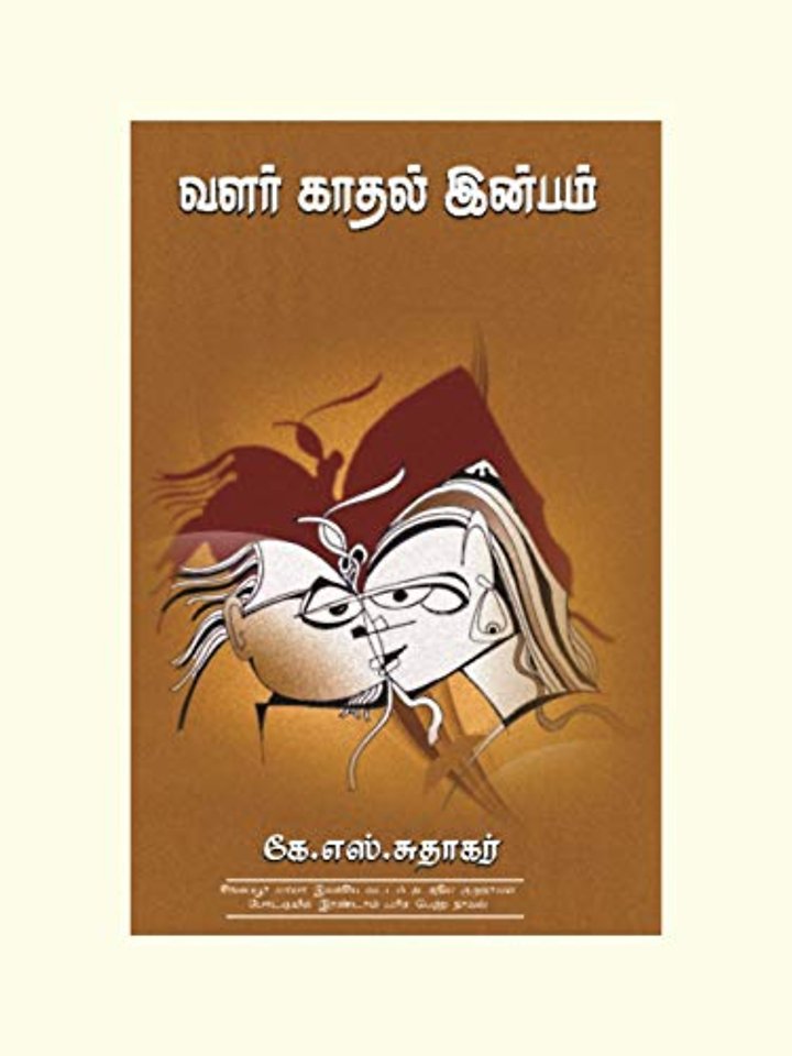 Valar Kadhal Inbam
