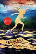 Serafina en het versplinterde hart