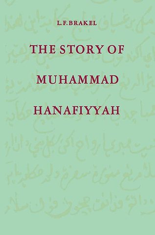 The Story of Muhammad Hanafiyyah