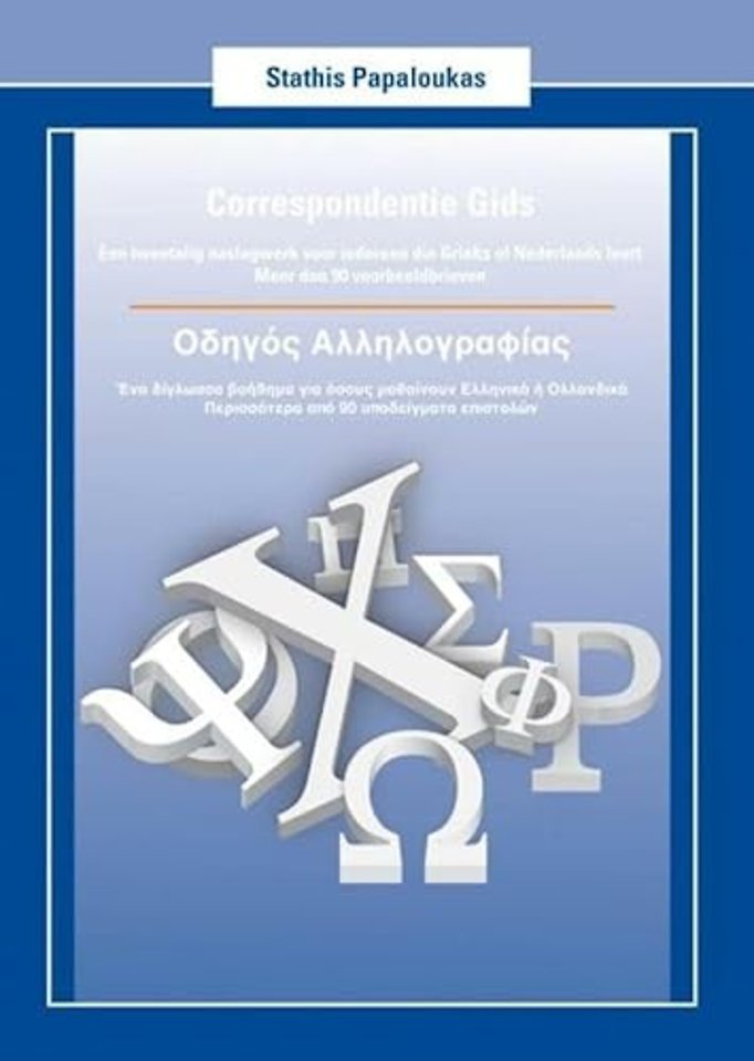 Correspondentie Gids - Οδηγός Αλληλογραφίας