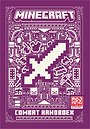 Minecraft Combat Handboek