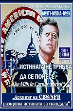 JFK – ИСТИНАТА НЕ ТРЯБВА ДА СЕ ПОНЕСЕ