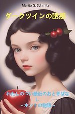 Dākutsuin no yūwaku