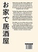 Izakaya
