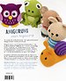 Amigurumi voor beginners