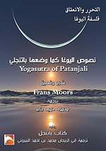 Liberating Isolation The Yogasutra of Batanjali Frans Moors