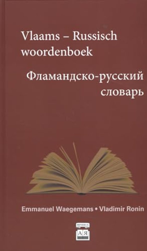 Vlaams-Russisch woordenboek / Flamansko-roesski slovar