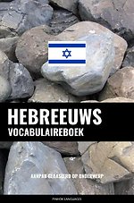 Hebreeuws vocabulaireboek