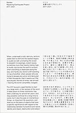 Repairing Earthquake Project 2011—2021