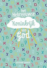 Het Hebreeuwse Koninkrijk van God